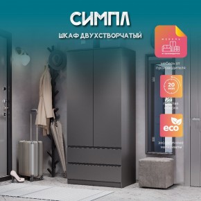 Шкаф 2-х створчатый Симпл ШК-03 (графит) в Ревде - revda.ok-mebel.com | фото 10