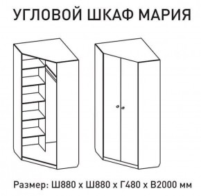 Шкаф угловой Мария 880*880 (ЛДСП 1 кат.) в Ревде - revda.ok-mebel.com | фото 2