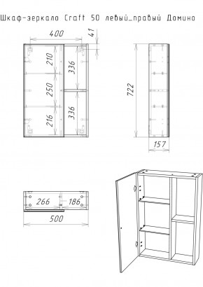 Шкаф-зеркало Craft 50 левый/правый Домино (DCr2212HZ) в Ревде - revda.ok-mebel.com | фото 5