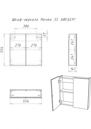 Шкаф-зеркало Мечта 55 АЙСБЕРГ (DM2305HZ) в Ревде - revda.ok-mebel.com | фото 7