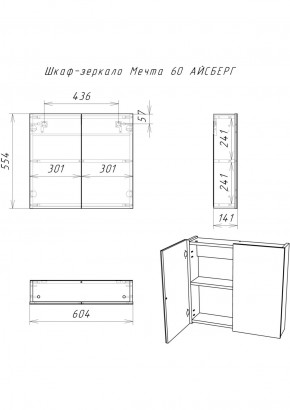 Шкаф-зеркало Мечта 60 АЙСБЕРГ (DM2306HZ) в Ревде - revda.ok-mebel.com | фото 7