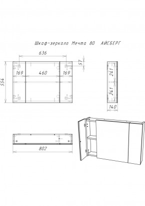 Шкаф-зеркало Мечта 80 АЙСБЕРГ (DM2321HZ) в Ревде - revda.ok-mebel.com | фото 3