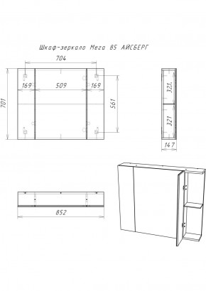 Шкаф-зеркало Мега 85 АЙСБЕРГ (DM4605HZ) в Ревде - revda.ok-mebel.com | фото 10