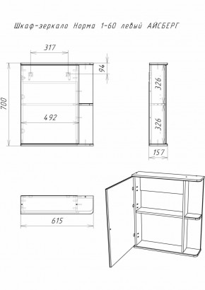 Шкаф-зеркало Норма 1-60 левый АЙСБЕРГ (DA1605HZ) в Ревде - revda.ok-mebel.com | фото 8