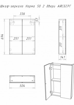 Шкаф-зеркало Норма 50 2 двери АЙСБЕРГ (DA1636HZ) в Ревде - revda.ok-mebel.com | фото 5