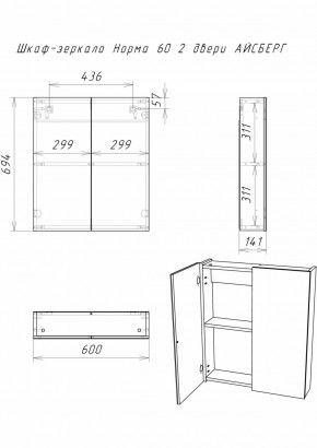 Шкаф-зеркало Норма 60 2 двери АЙСБЕРГ (DA1619HZ) в Ревде - revda.ok-mebel.com | фото 10