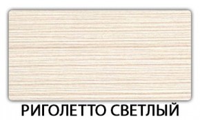 Стол-бабочка Паук пластик травертин Метрополитан в Ревде - revda.ok-mebel.com | фото 17