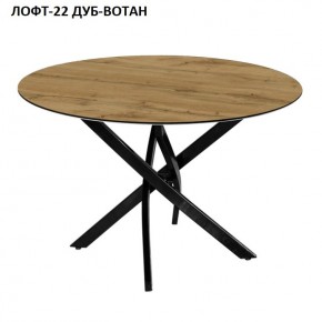 Стол нераздвижной ЛОФТ-22 (круглый D900) в Ревде - revda.ok-mebel.com | фото 5