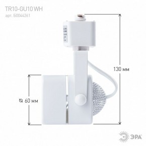 Светильник на штанге Эра  TR10-GU10 WH в Ревде - revda.ok-mebel.com | фото 8