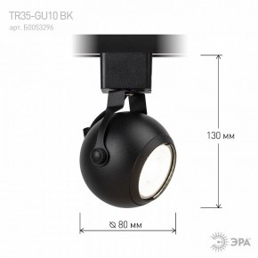 Светильник на штанге Эра  TR35-GU10 BK в Ревде - revda.ok-mebel.com | фото 7