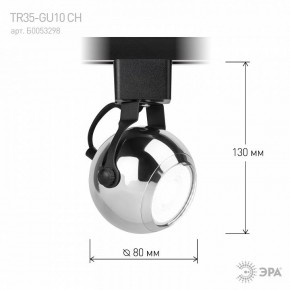 Светильник на штанге Эра  TR35-GU10 CH в Ревде - revda.ok-mebel.com | фото 4