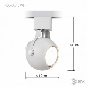 Светильник на штанге Эра  TR35-GU10 WH в Ревде - revda.ok-mebel.com | фото 7