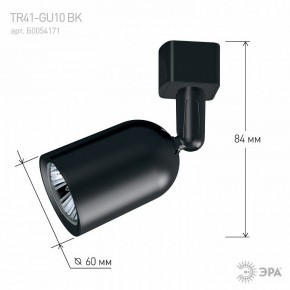 Светильник на штанге Эра  TR41-GU10 BK в Ревде - revda.ok-mebel.com | фото 9