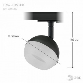 Светильник на штанге Эра  TR46 - GX53 BK в Ревде - revda.ok-mebel.com | фото 8