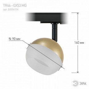 Светильник на штанге Эра  TR46 - GX53 MG в Ревде - revda.ok-mebel.com | фото 8