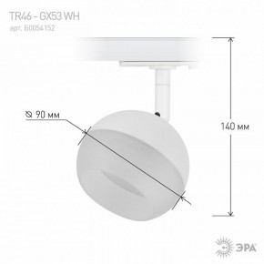 Светильник на штанге Эра  TR46 - GX53 WH в Ревде - revda.ok-mebel.com | фото 7