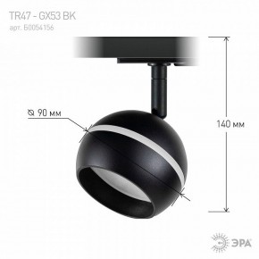 Светильник на штанге Эра  TR47 - GX53 BK в Ревде - revda.ok-mebel.com | фото 7
