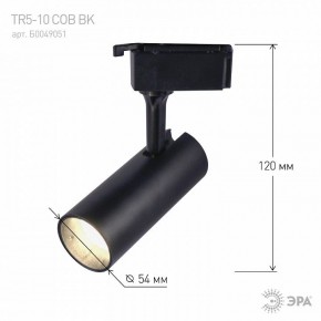 Светильник на штанге Эра  TR5-10 COB BK в Ревде - revda.ok-mebel.com | фото 5