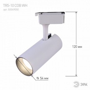 Светильник на штанге Эра  TR5-10 COB WH в Ревде - revda.ok-mebel.com | фото 5