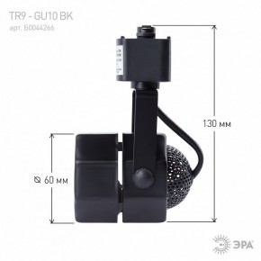 Светильник на штанге Эра  TR9-GU10 BK в Ревде - revda.ok-mebel.com | фото 8