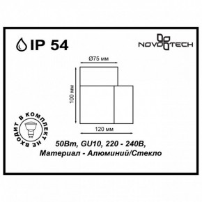 Светильник на штанге Novotech Landscape 370406 в Ревде - revda.ok-mebel.com | фото 5