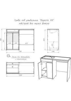 Тумба под умывальник "Magenta 120" лев/прав без ящика Домино (DD4213T) в Ревде - revda.ok-mebel.com | фото 6