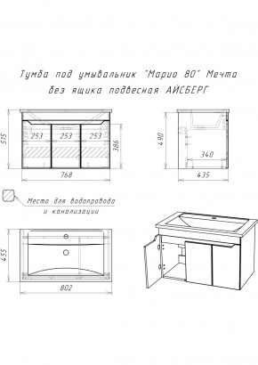 Тумба под умывальник "Maria 80" Мечта без ящика подвесная АЙСБЕРГ (DM2326T) в Ревде - revda.ok-mebel.com | фото 12