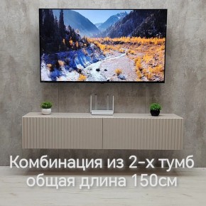 Тумба подвесная под ТВ LINES MTV1-MA 750 Бежевый (Леда-М 10.1.5) в Ревде - revda.ok-mebel.com | фото 8