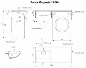 Умывальник над стиральной машиной "Paola Magenta-120" (левый) с кронштейном,без сифона в Ревде - revda.ok-mebel.com | фото 2