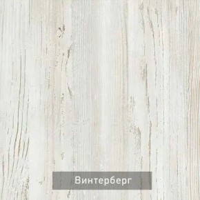 ВИНТЕР Спальный гарнитур (модульный) в Ревде - revda.ok-mebel.com | фото 16