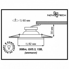 Встраиваемый светильник Novotech Classic 369704 в Ревде - revda.ok-mebel.com | фото 3